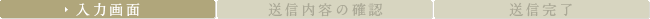 入力画面
